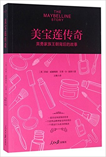 “The Maybelline Story” Chinese Edition available on Amazon .99 Polish Translation available now